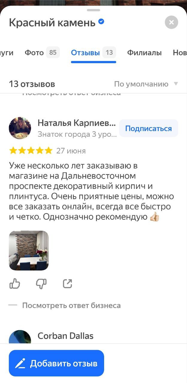 2 - (5) Пятый отзыв